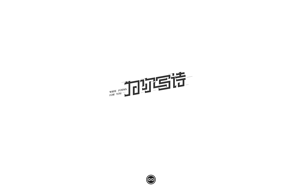 「不言字明」│ 字体整理Ⅴ（图ZNzk2NzE5NzY=） - 字体/字形 - 站酷设计师羯摩设计原创素材 - 站酷ZCOOL