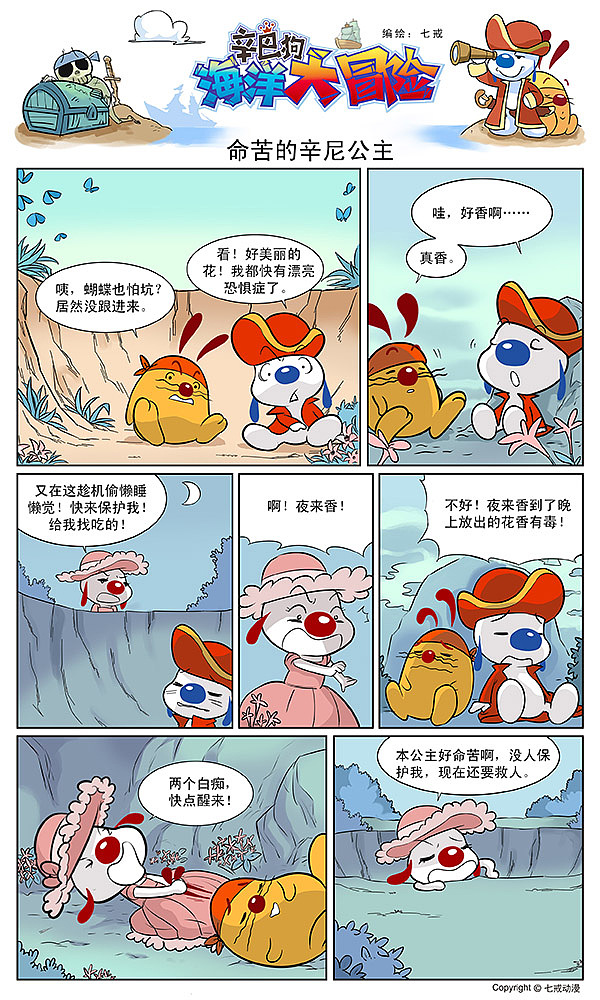 辛巴狗之海洋大冒险第十一话