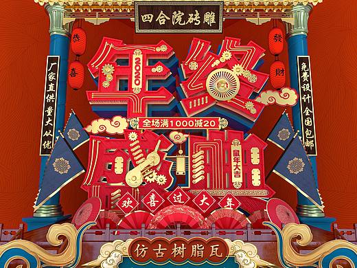 2019年天猫C4D年货节和双旦页面