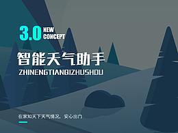 天气