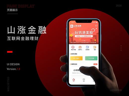 山漲金融（個人主頁-ZNDk2OTQ2MzY=） - APP界面 - 站酷設計師小志lizhiping原創(chuàng)素材 - 站酷ZCOOL