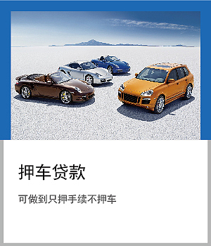 房屋汽车消费金融产品