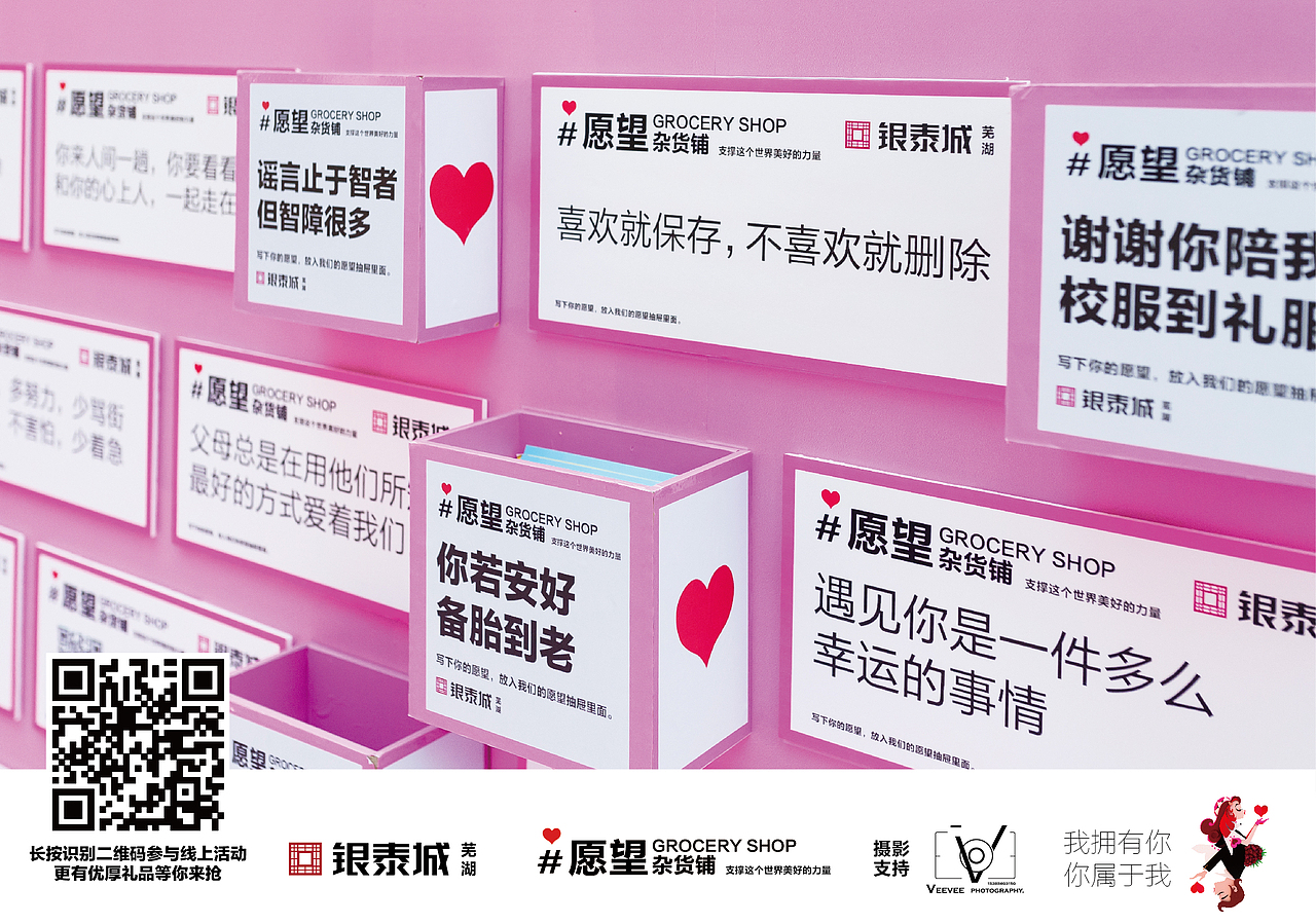 愿望杂货铺