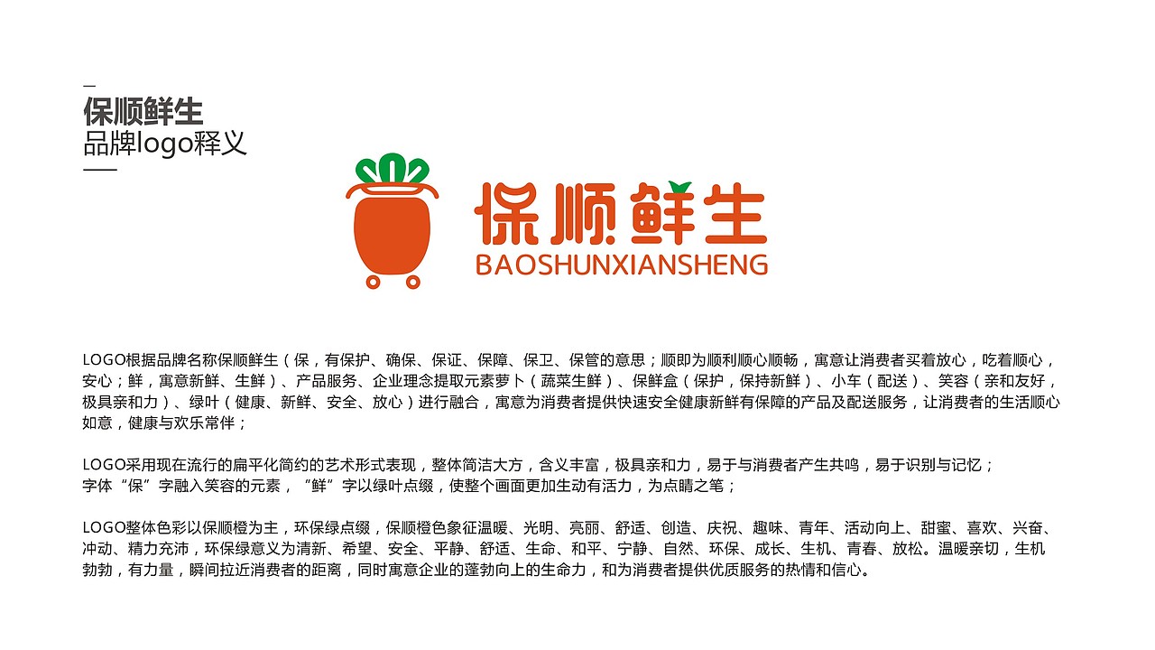 保顺鲜生（图ZMjEzODgzMDQ0） - Logo - 站酷设计师洛扶摇原创素材 - 站酷ZCOOL