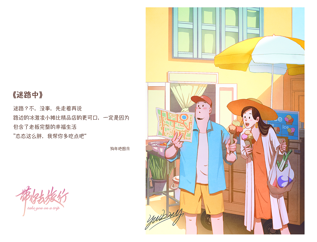 带你一起去旅行(图ZMjQzNzMzNDQw) - 创作习作 - 站酷设计师雨情斯基原创素材 - 站酷ZCOOL