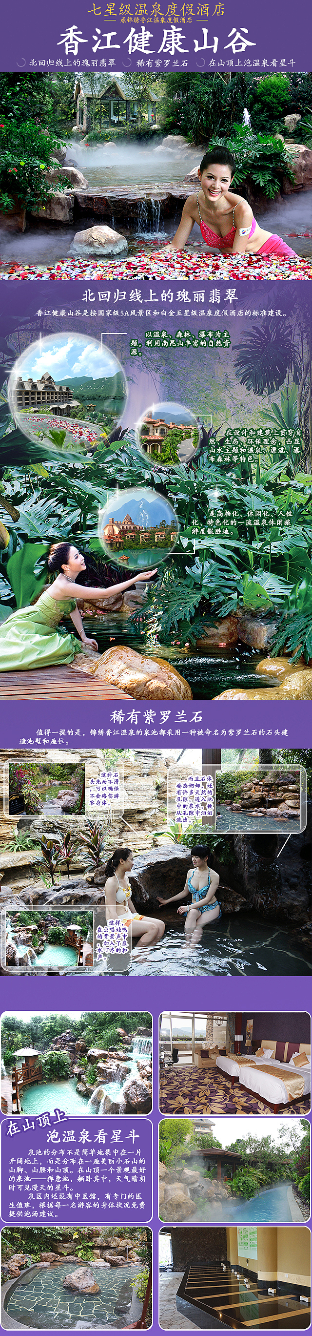 淘宝宝贝详情页（温泉酒店类）（图ZMjM0NjI2NzI=） - 电商 - 站酷设计师溯幸_馥原创素材 - 站酷ZCOOL
