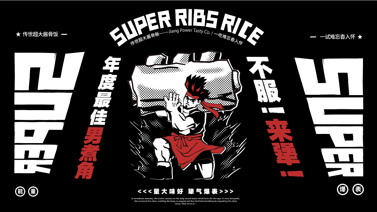 亚面案例 【犟骨头】超大排骨,饭量大味好,犟气爆表!