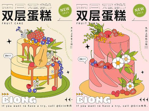 Biong Cake烘焙蛋糕品牌设计