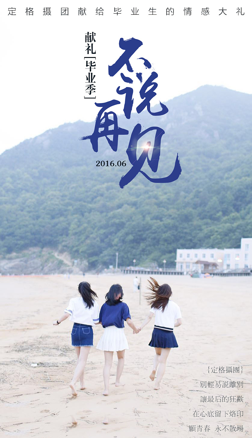 毕业摄影主题海报（图ZNTIyMDkyODQ=） - 海报 - 站酷设计师岸溪溪原创素材 - 站酷ZCOOL