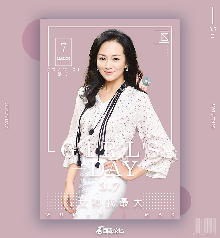 女生节海报（图ZODEwNzMzNDQ=） - 宣传物料 - 站酷设计师Alices原创素材 - 站酷ZCOOL