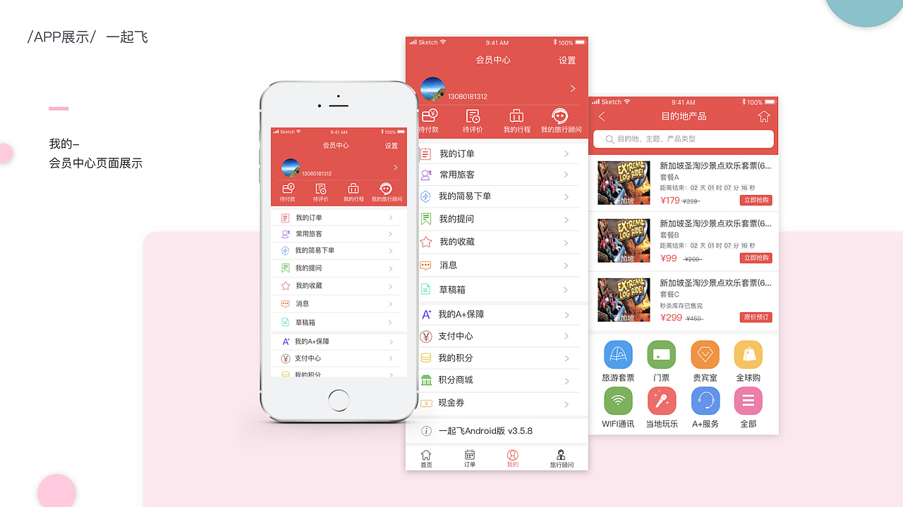 曹玲萍 UI/视觉作品集（图ZMTgwMDAwNTky） - APP界面 - 站酷设计师就叫七里香原创素材 - 站酷ZCOOL