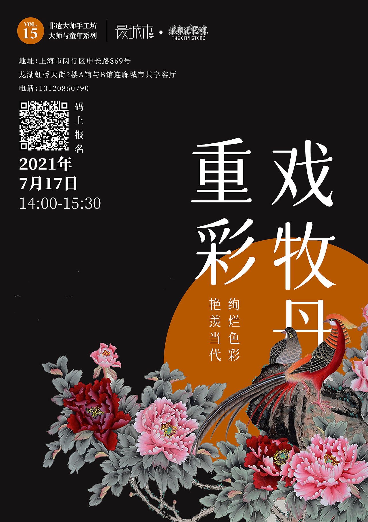 海报设计 | 非遗文化活动文创海报7-8月