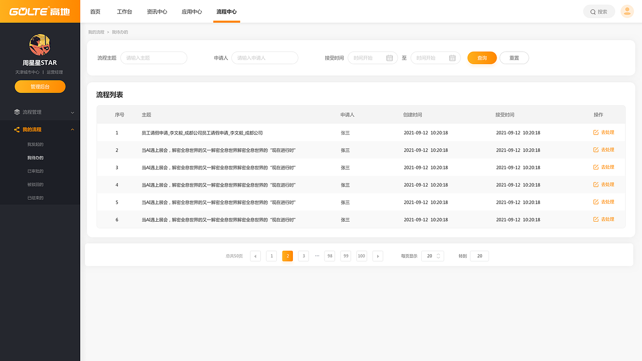复星集团-高地物业后台系统