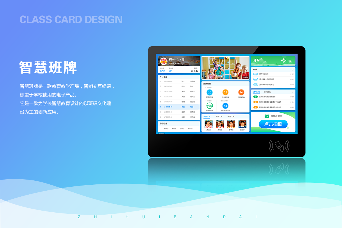 智慧班牌|ui|app界面|tlqing7 - 原创作品 - 站酷 (zcool)