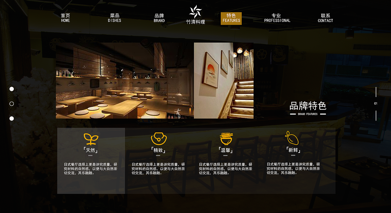 竹清料理一屏式网页