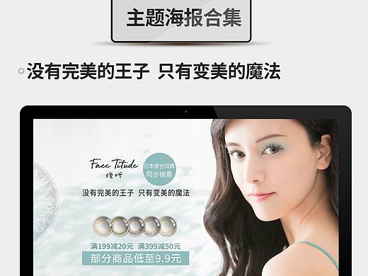 主题海报合集-隐形眼镜2