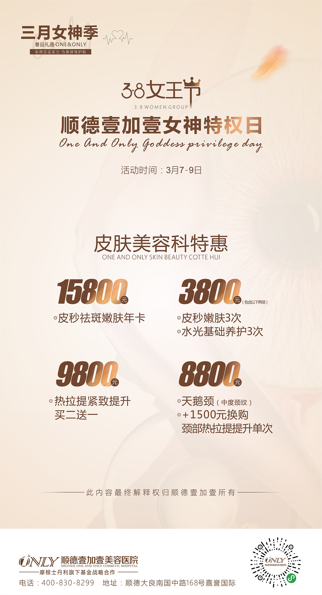 3.8女神節(jié)（圖ZMjEwMjA3NDc2） - 海報(bào) - 站酷設(shè)計(jì)師憶江南那個(gè)女孩原創(chuàng)素材 - 站酷ZCOOL