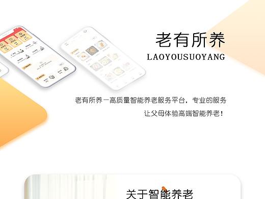 老有所养APP