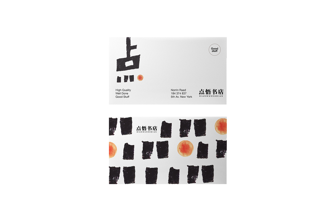 点悟书店