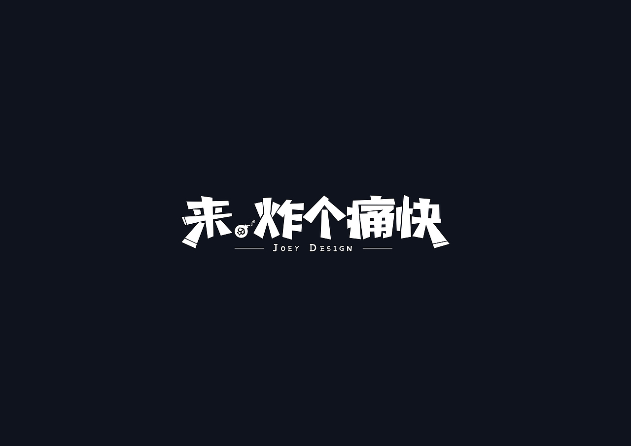 《英雄联盟》台词 - 创意字体(图ZMTI3MzI3NTI0) - 字体/字形 - 站酷设计师AIGC乔伊原创素材 - 站酷ZCOOL