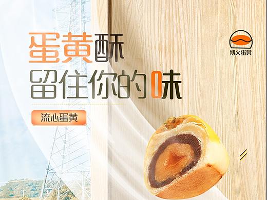 详情页练习—蛋黄酥