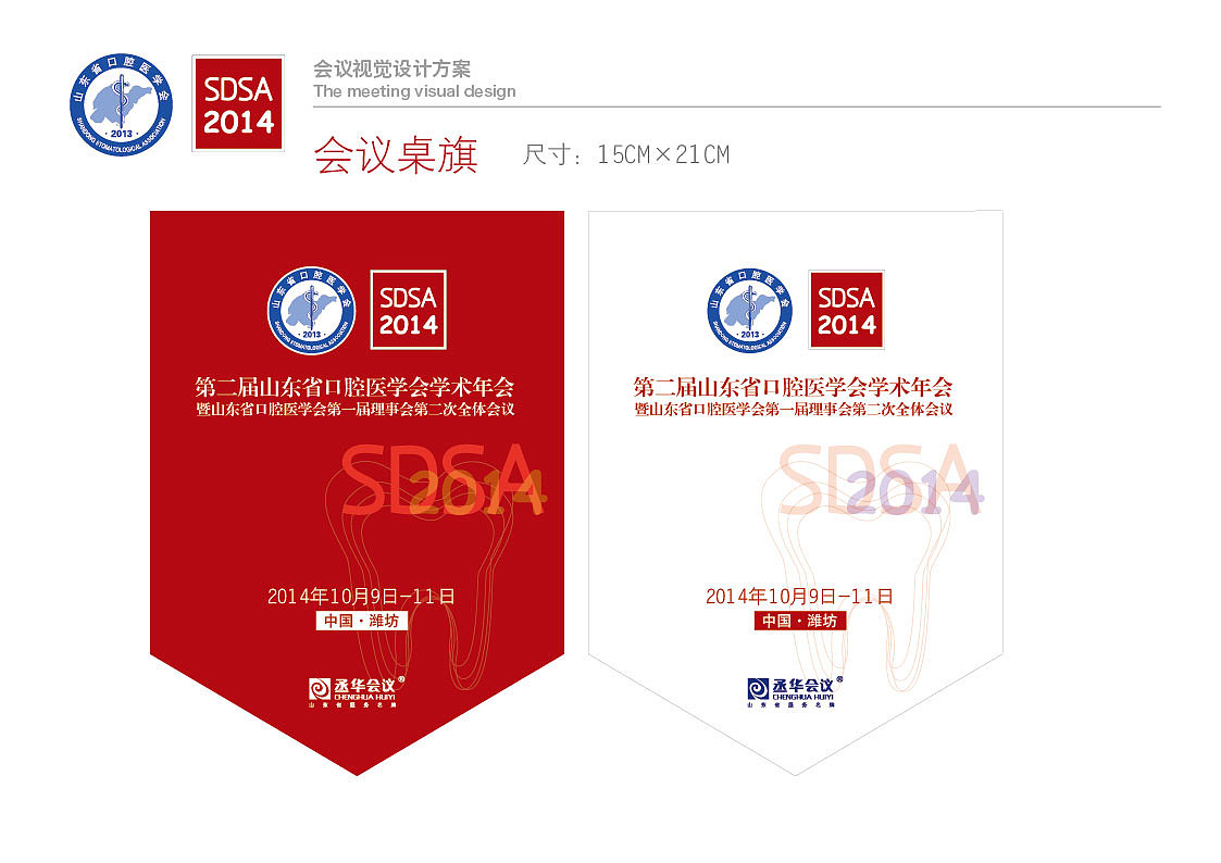 山东省口腔医学会年会设计/会议设计/画册/喷绘背景板/证件设计/彩页/导视（导示）（图ZMjA2MDU3NDQ=） - 品牌 - 站酷设计师leeyom原创素材 - 站酷ZCOOL