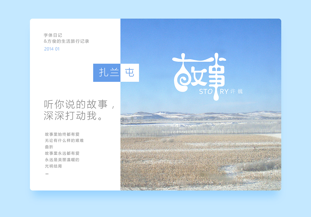 音乐旅行&日志（图ZNTk5MzQwNjA=） - 字体/字形 - 站酷设计师方军设计原创素材 - 站酷ZCOOL