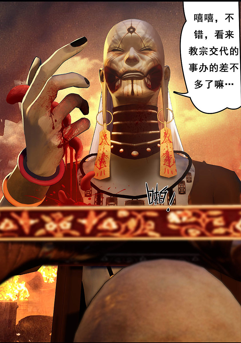 《守墓笔记》第一百话 教宗