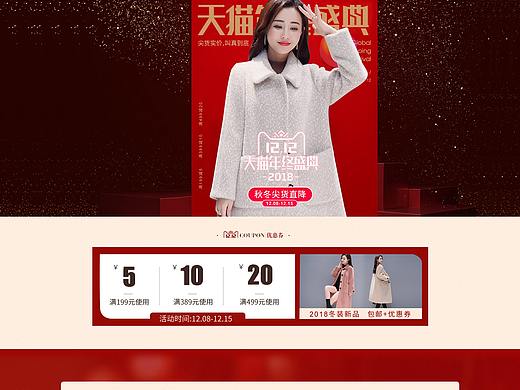 【女装】双12首页 无线首页