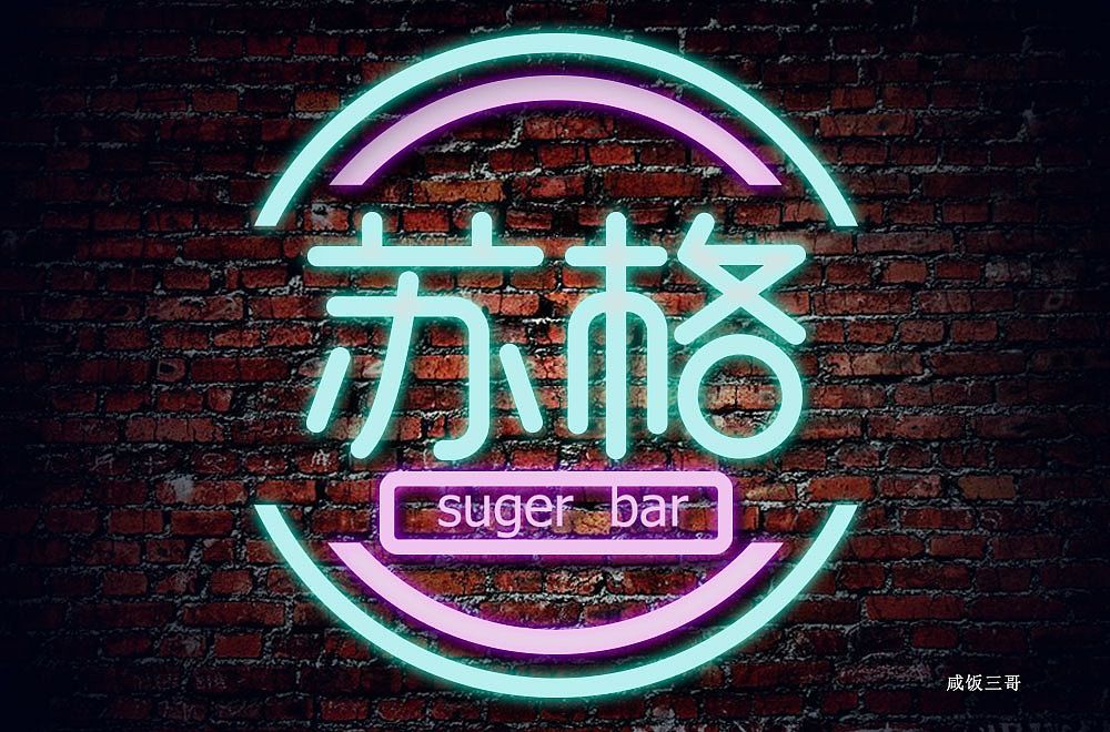 苏格字体设计（图ZMTUyNzMyODAw） - 字体/字形 - 站酷设计师风风火火小仙女原创素材 - 站酷ZCOOL