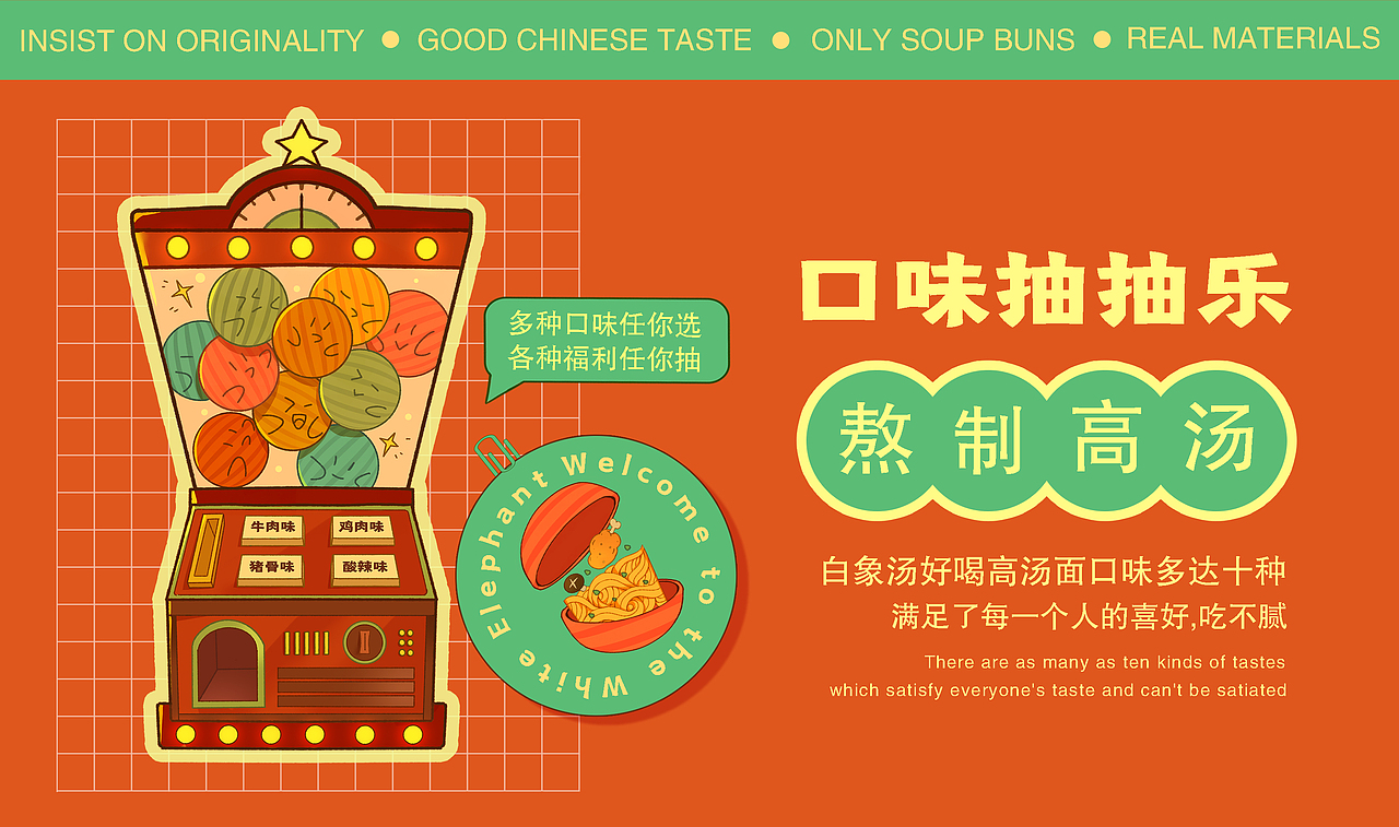 白象汤好喝创意趣味插画海报（图ZMzI1MzA0NTY0） - 海报 - 站酷设计师坚持的板原创素材 - 站酷ZCOOL