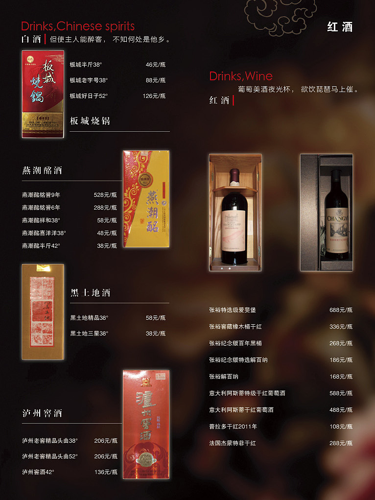 蜀乡东坡酒水单（图ZMjI0NzcyMjg=） - 书籍/画册 - 站酷设计师超习者原创素材 - 站酷ZCOOL