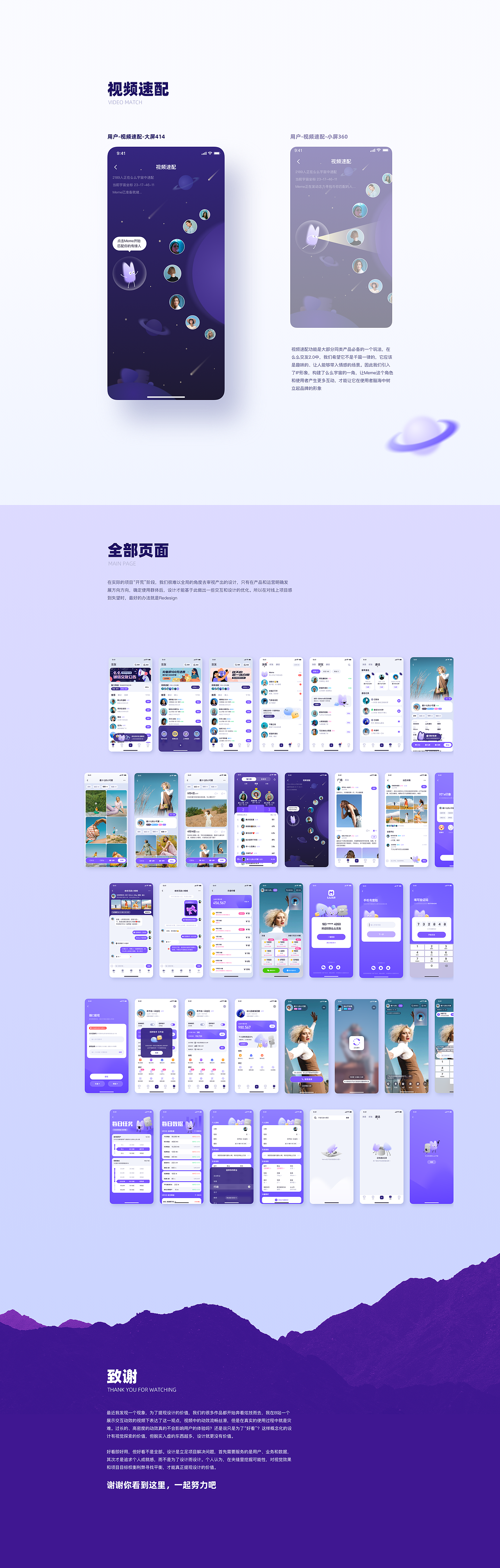 【么么交友】 一对一视频社交（图ZMjc0MzM0OTU2） - 交互/UE - 站酷设计师雨令zero原创素材 - 站酷ZCOOL