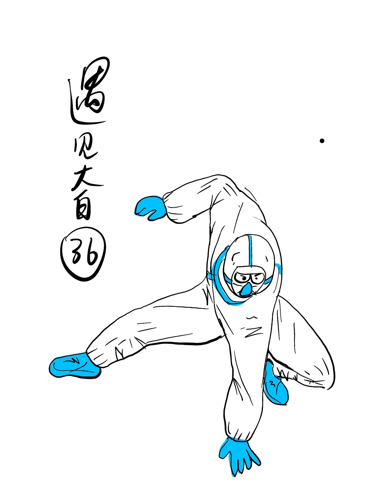 大白防护服做核酸疫情防控志愿者抗疫一线内江/ux设计师/1年前/124