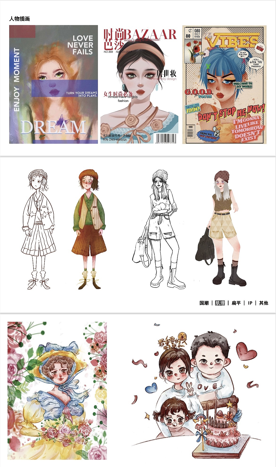 插画求职作品集~