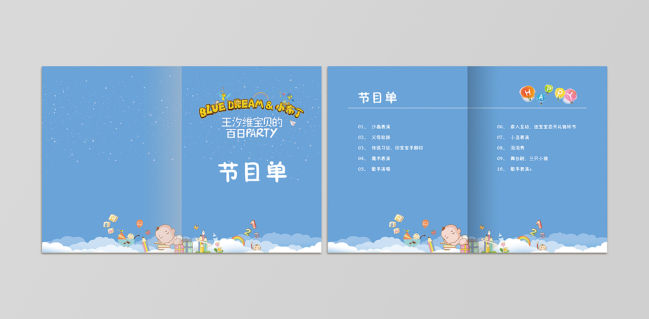 百日宴活动部分物料（图ZMTQ5NjUyNzAw） - 宣传物料 - 站酷设计师凌乱的猪原创素材 - 站酷ZCOOL