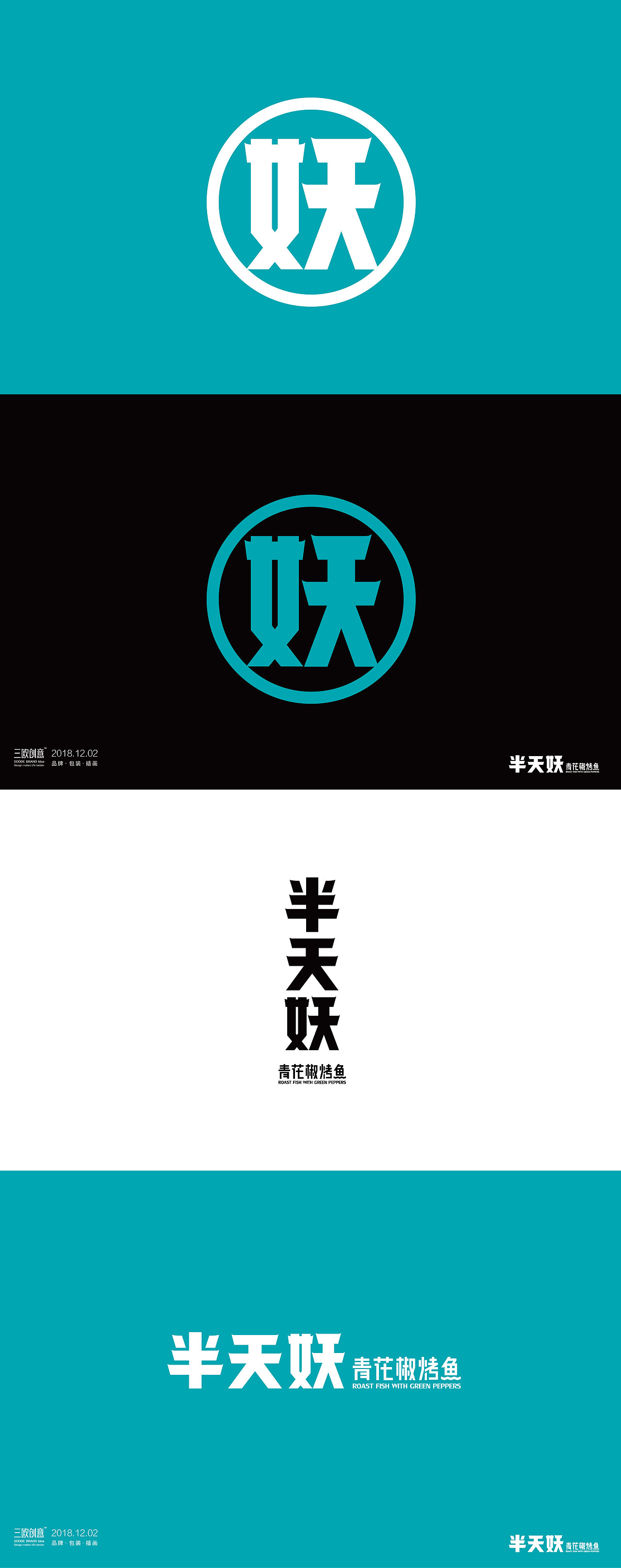 半天妖 X 三欧创意品牌