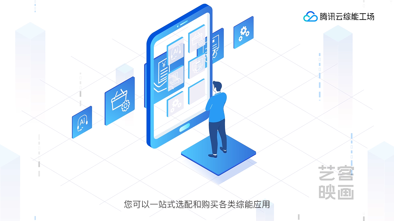 腾讯集团，腾讯云MG动画（图ZMjM1MDkwMDc2） - 动画片 - 站酷设计师艺客映画MG动画原创素材 - 站酷ZCOOL