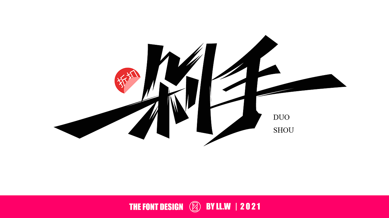 字由成长-2021年末字体回顾（图ZMjgyNDcwNjU2） - 字体/字形 - 站酷设计师可能是磊磊原创素材 - 站酷ZCOOL