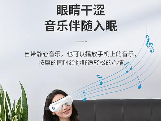 护眼仪-蓝牙版