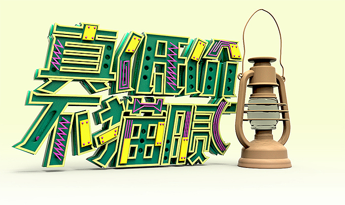 电商微商专用—促销pop海报字体（图ZNTY5NDM0OTY=） - 字体/字形 - 站酷设计师hbtwo原创素材 - 站酷ZCOOL