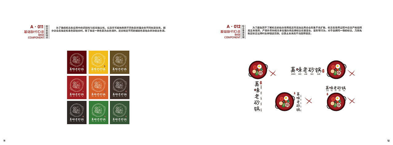 真味老砂锅视觉识别系统