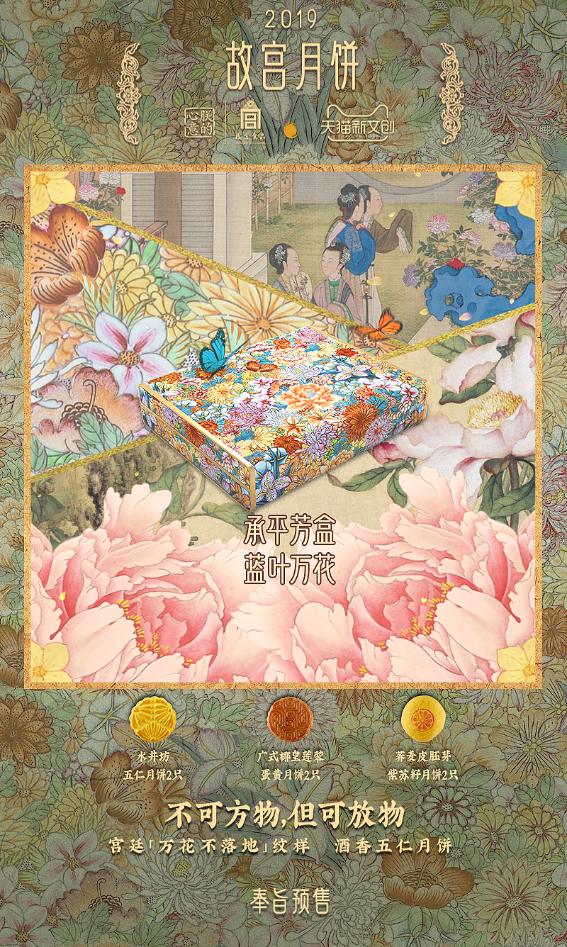#2019故宫月饼# —— 动态产品海报
