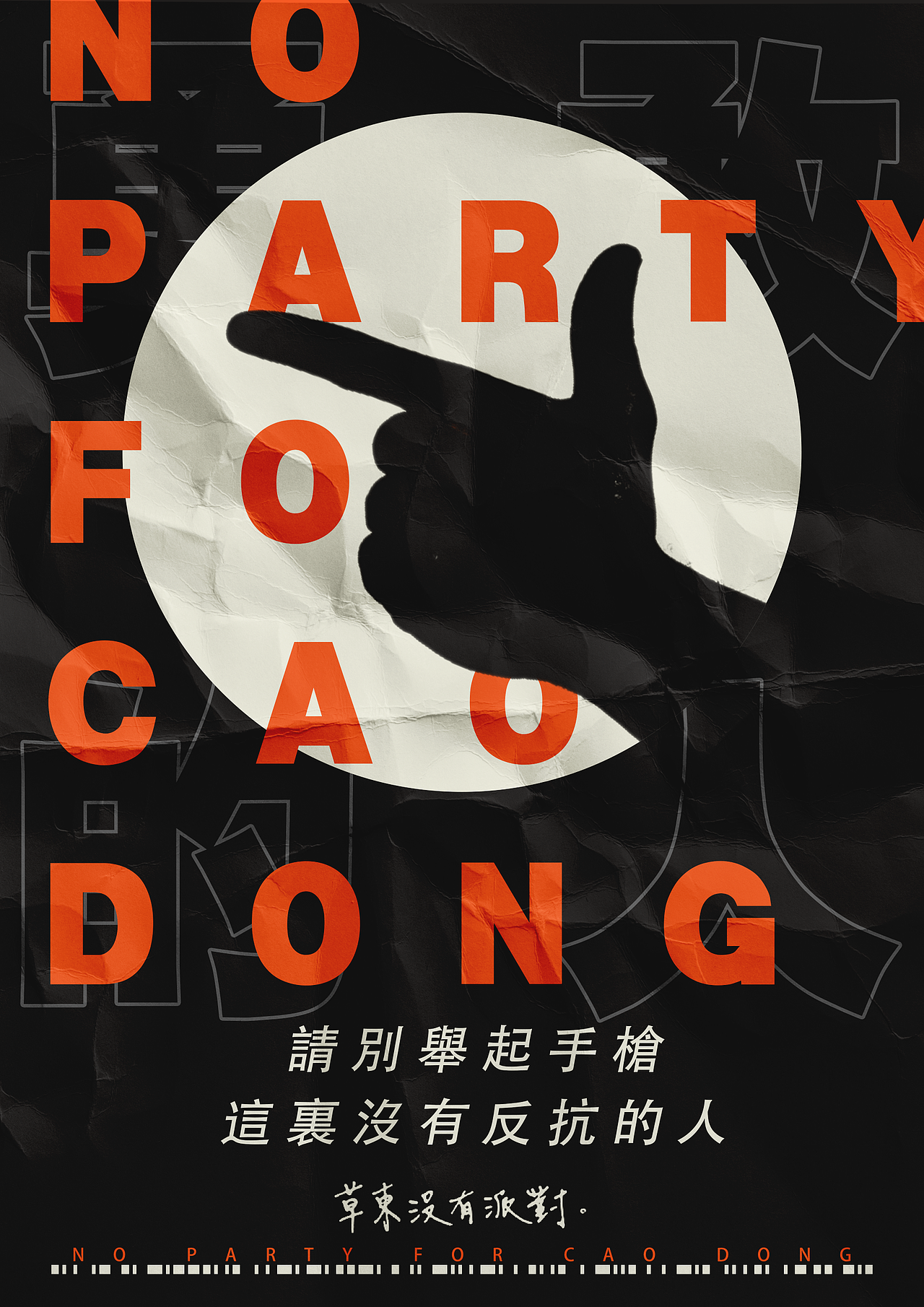 海报练习 草东没有派对（图ZMjMxMjQyOTgw） - 海报 - 站酷设计师www_三万原创素材 - 站酷ZCOOL