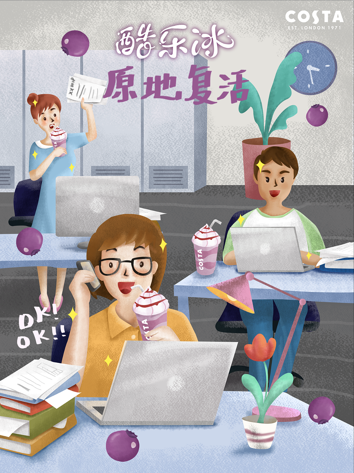 COSTA冰饮夏日特辑（图ZOTU3NjQxMDg=） - 商业插画 - 站酷设计师sshenghe原创素材 - 站酷ZCOOL