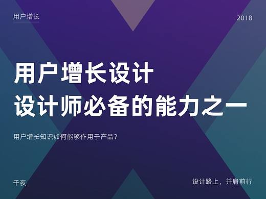 解析产品的“用户增长设计”