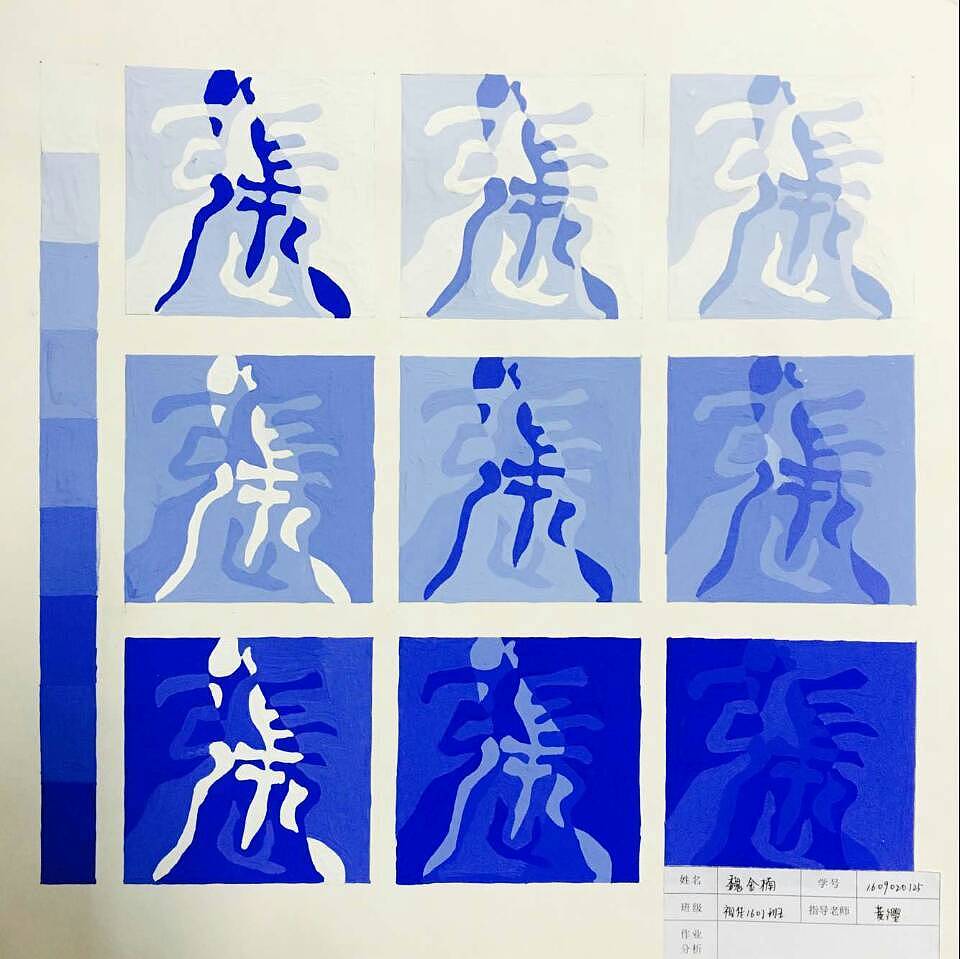 他姓张 篆书 九宫格的明度对比