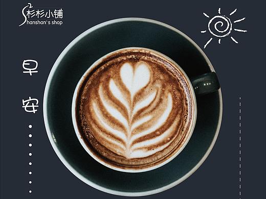 杉杉小铺咖啡