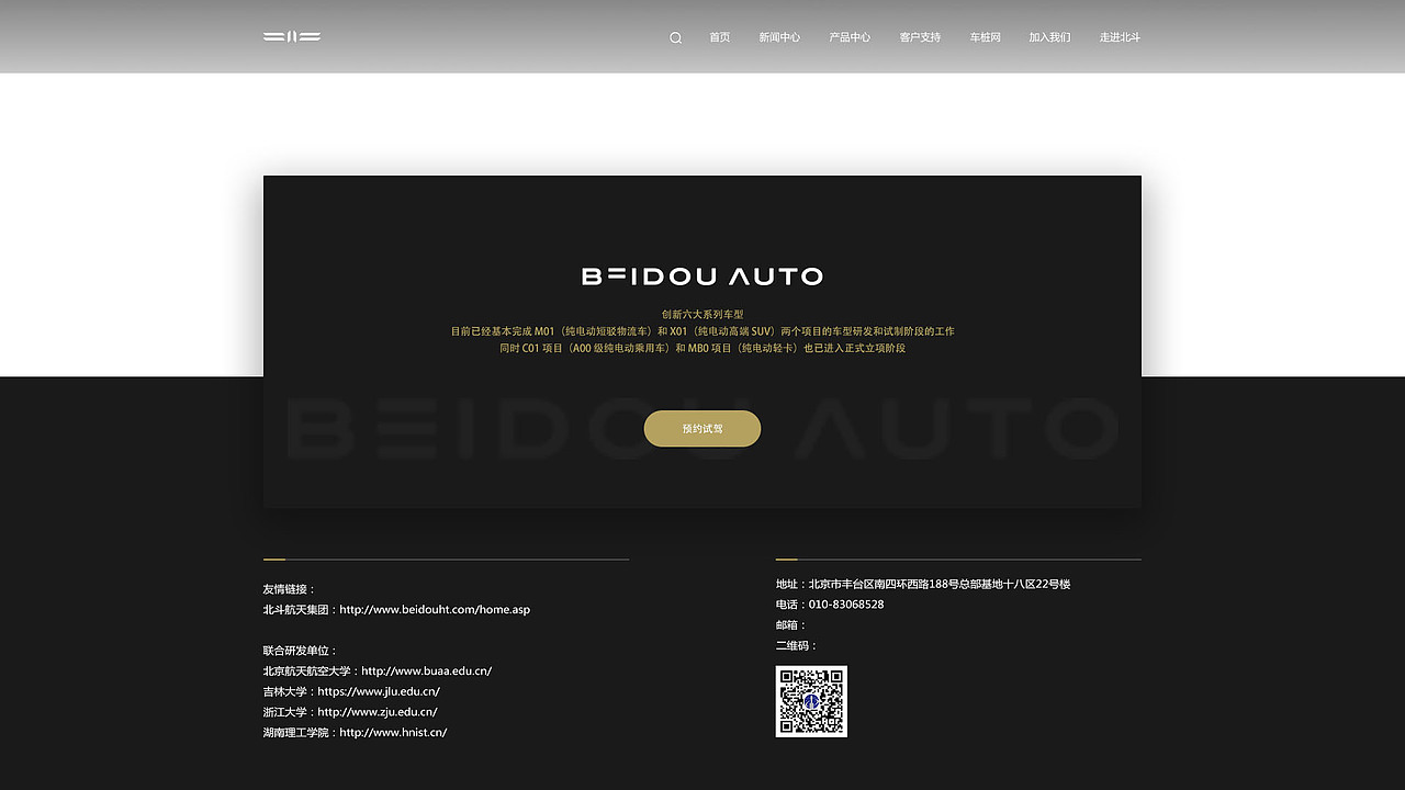 汽车官网设计