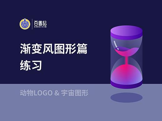 漸變風(fēng)圖形篇練習(xí)01（個(gè)人主頁(yè)-ZNDA4MDM3MzI=） - 圖案 - 站酷設(shè)計(jì)師半夏的奈原創(chuàng)素材 - 站酷ZCOOL